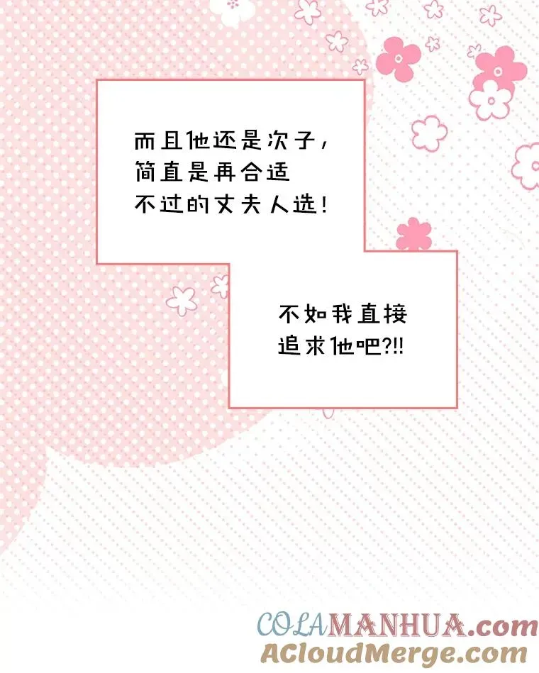 变成了男主的女性朋友 32.嫉妒 第62页