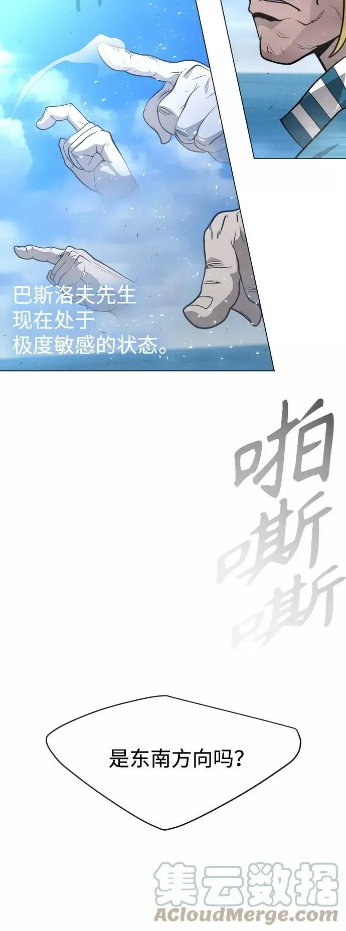 超人的时代 [第二季] 第34话 第61页