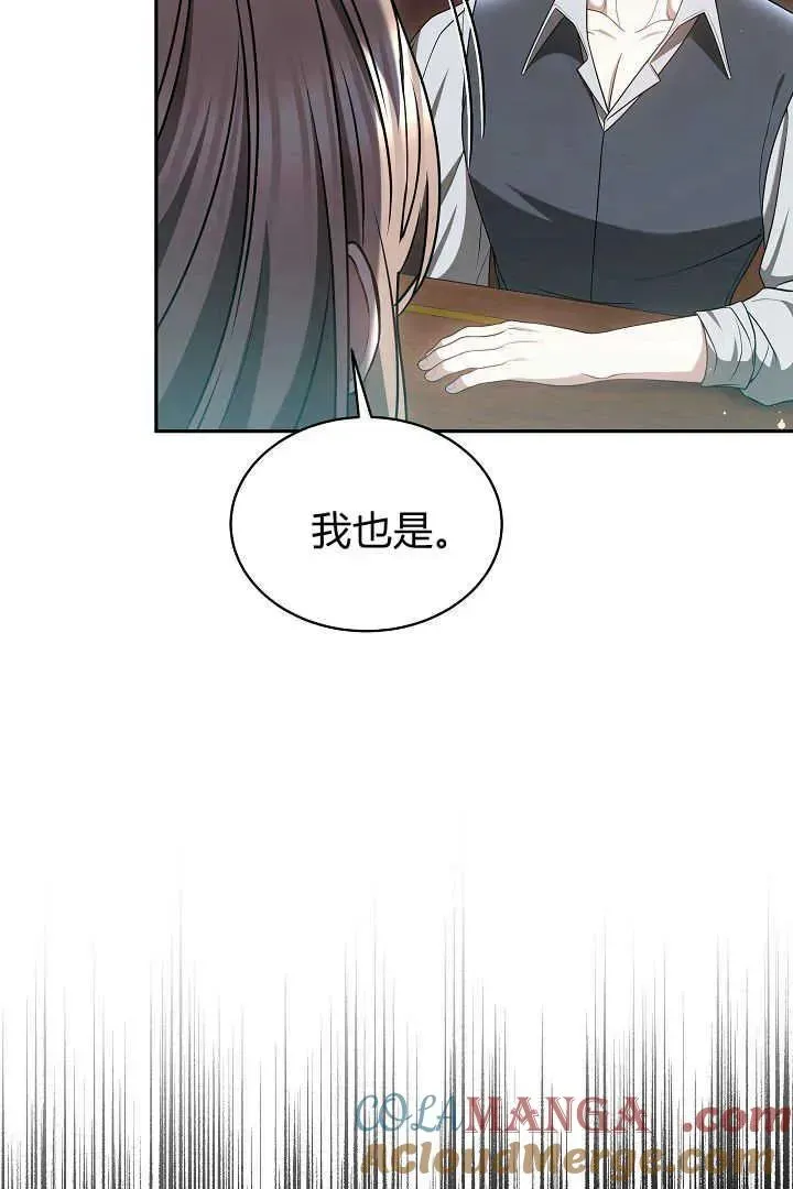 作为监禁物的女仆生活 第47话 第63页