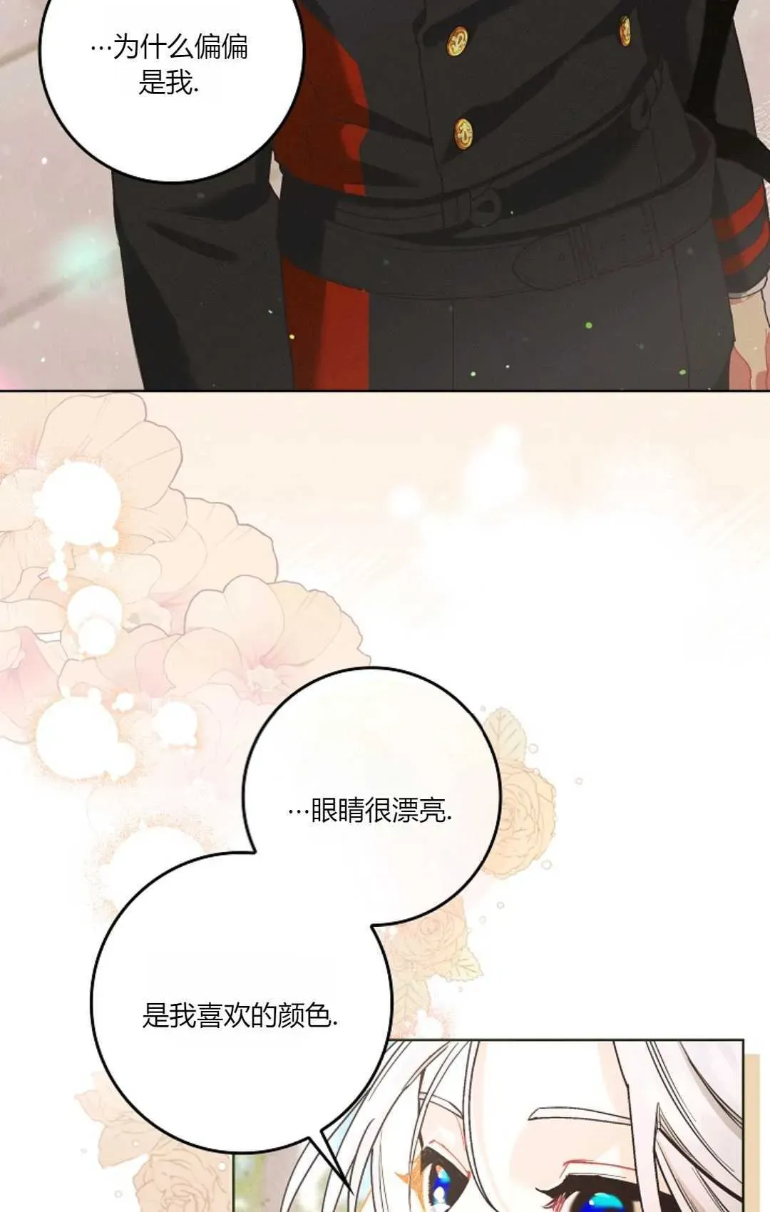 和时日不多的恋人过着非婚生活 第05话 第61页