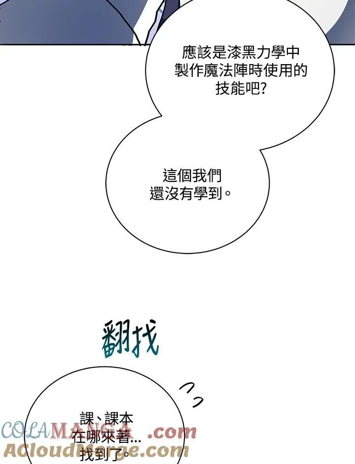 死灵术师学院的召唤天才 第58话 第61页