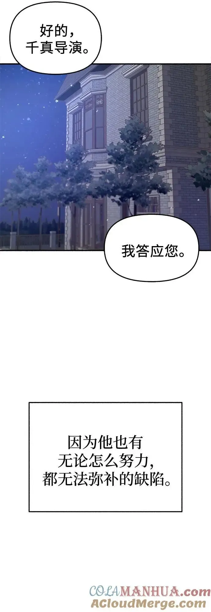 缪斯宥铭 [第60话] 忏悔 第61页