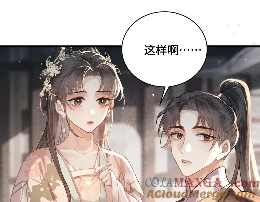 嫁反派 第37话 无名之辈 第61页