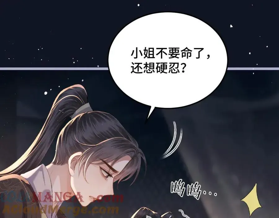 嫁反派 第48话 喂药 第61页