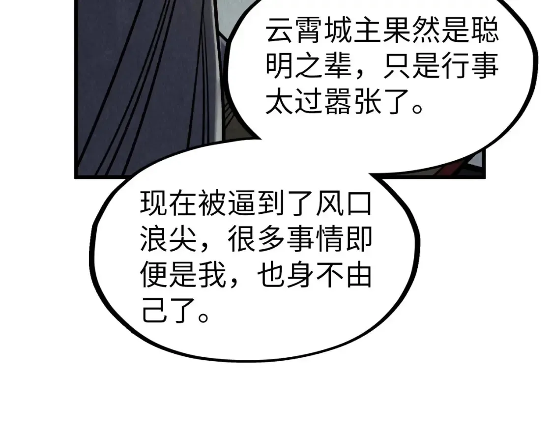 这一世我要当至尊 第281话 齐风 第62页