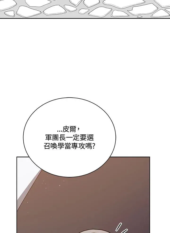 死灵术师学院的召唤天才 第56话 第62页