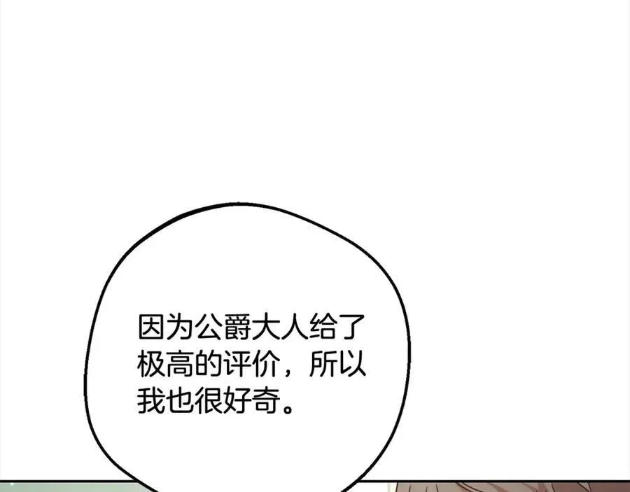 反派少女被爱意围绕 第57话 第62页