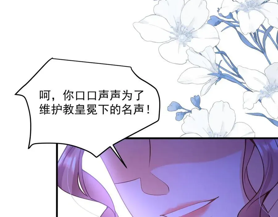 我向教皇求婚了 009 专属女仆 第62页