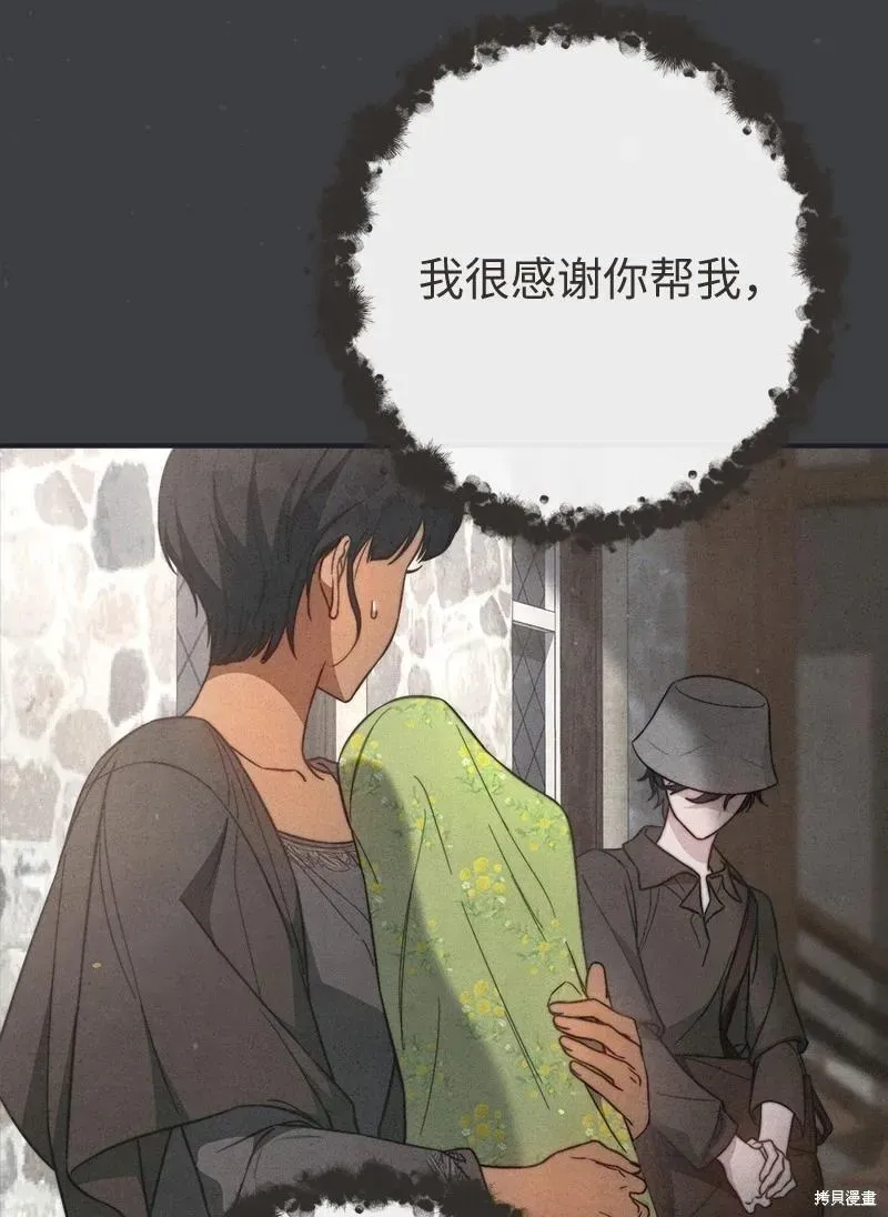 错把结婚当交易，却意外的甜蜜？ 第103话 第62页