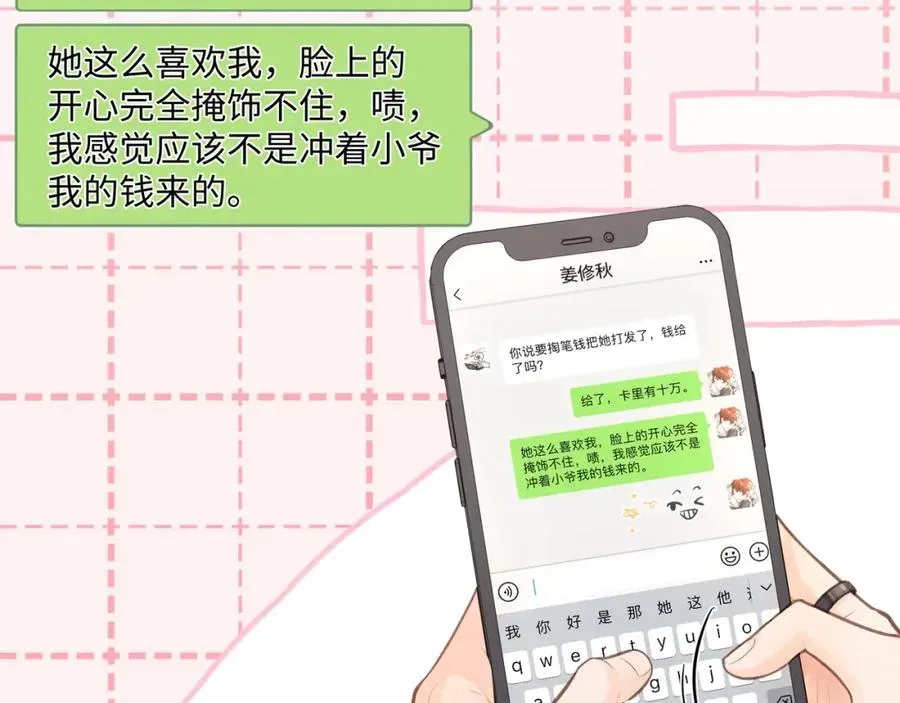 我就想蹭你的气运 第6话 赵明溪是拜金女？ 第62页