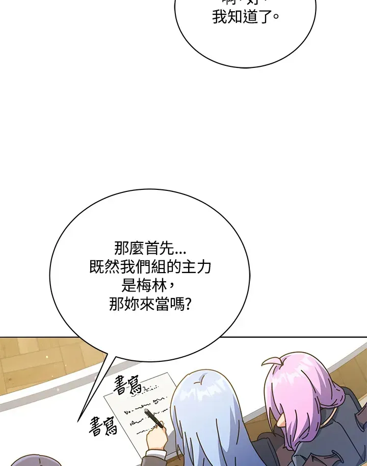 死灵术师学院的召唤天才 第27话 第62页