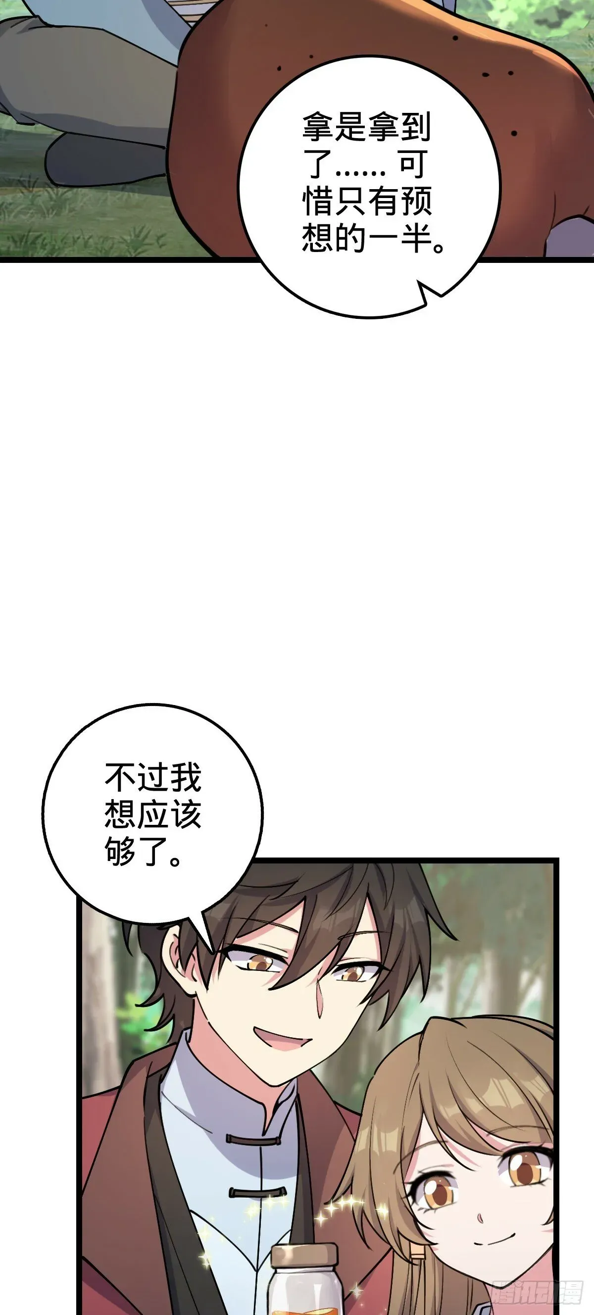 我的师傅每到大限才突破 12 救援 第62页