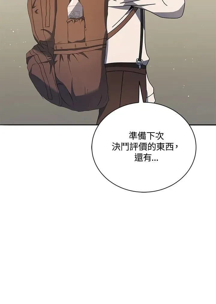 死灵术师学院的召唤天才 第63话 第62页