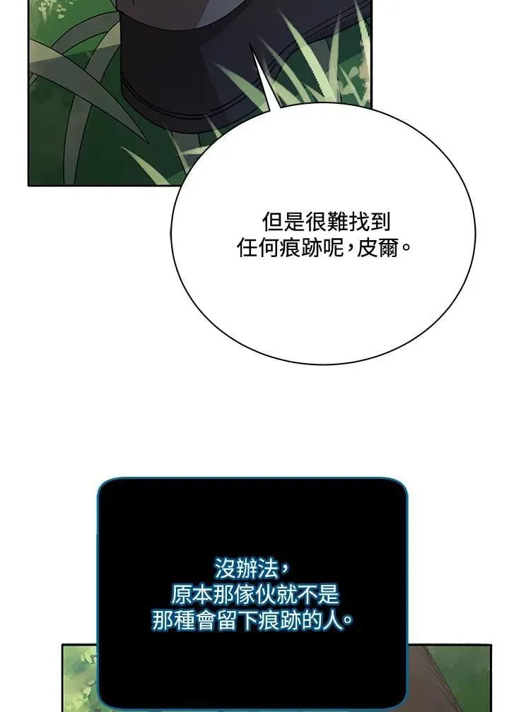 死灵术师学院的召唤天才 第74话 第62页