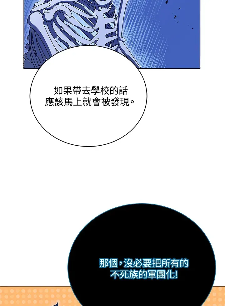 死灵术师学院的召唤天才 第24话 第62页