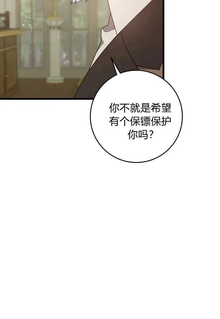 从今天起, 公爵府由我接管 第30话 第62页