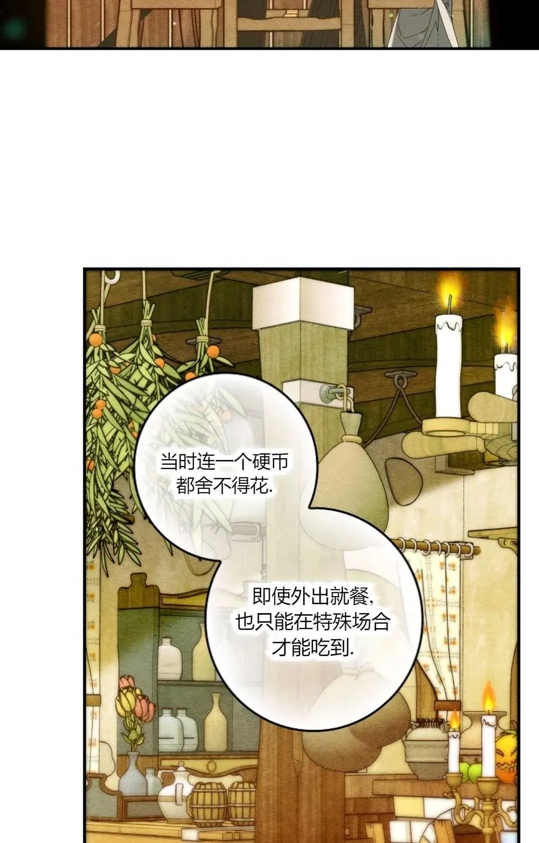 和时日不多的恋人过着非婚生活 第34话 第62页