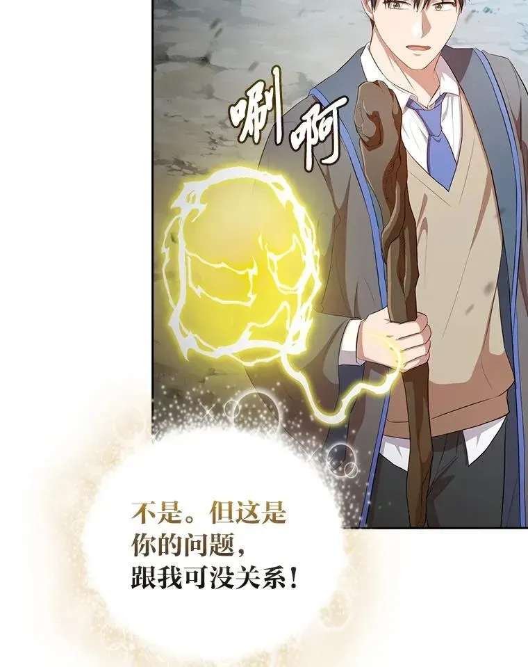 厌学魔法师想毕业 99.压制 第62页