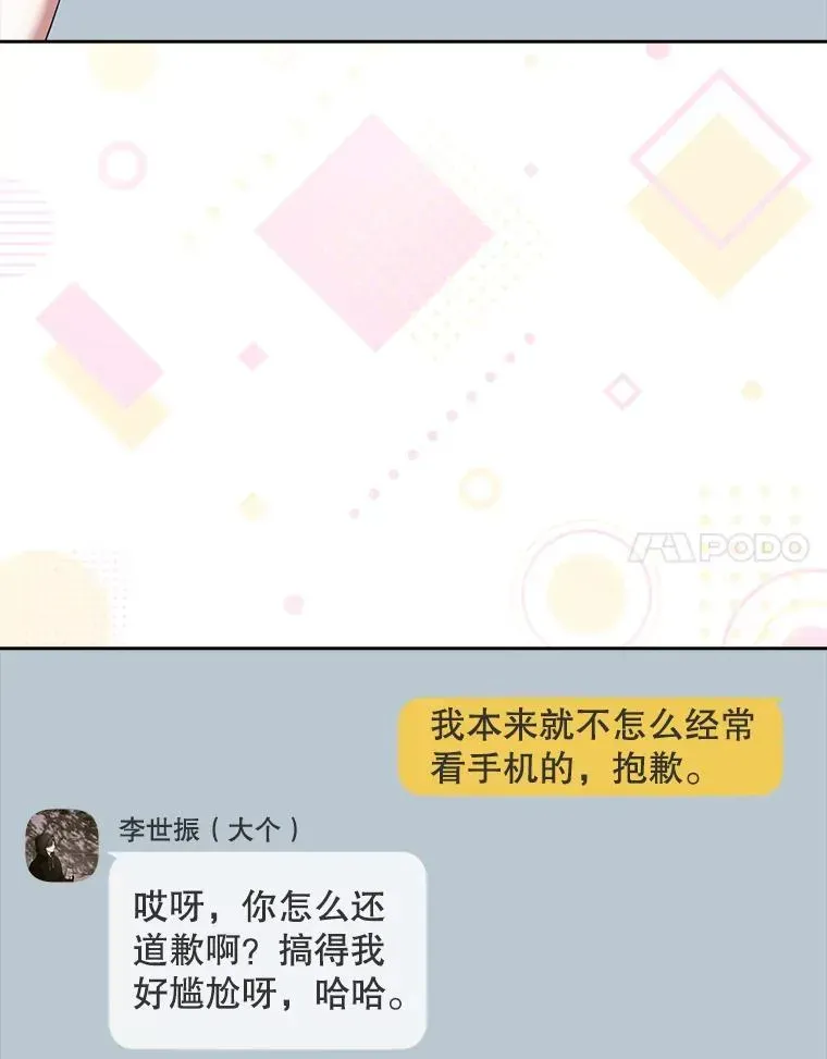 不出道就完蛋了 16.深夜群聊 第62页