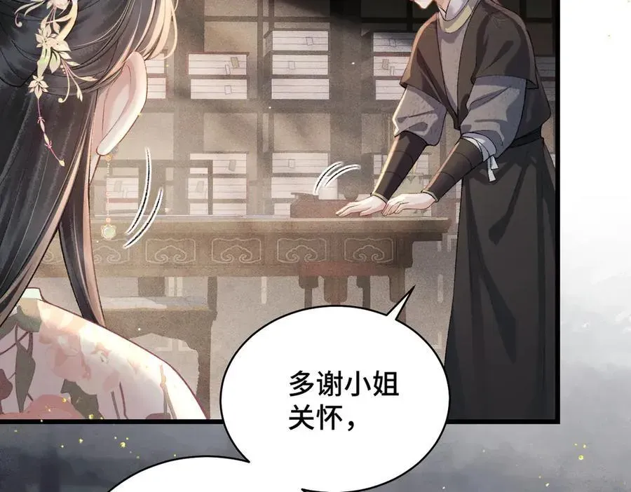 嫁反派 第36话 赠礼 第62页