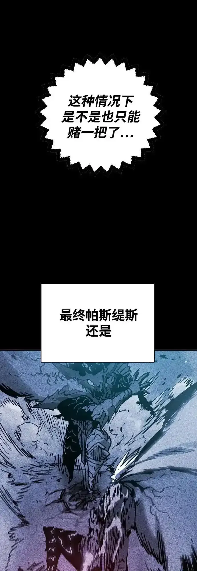 被迫成为玩家 第188话 第62页