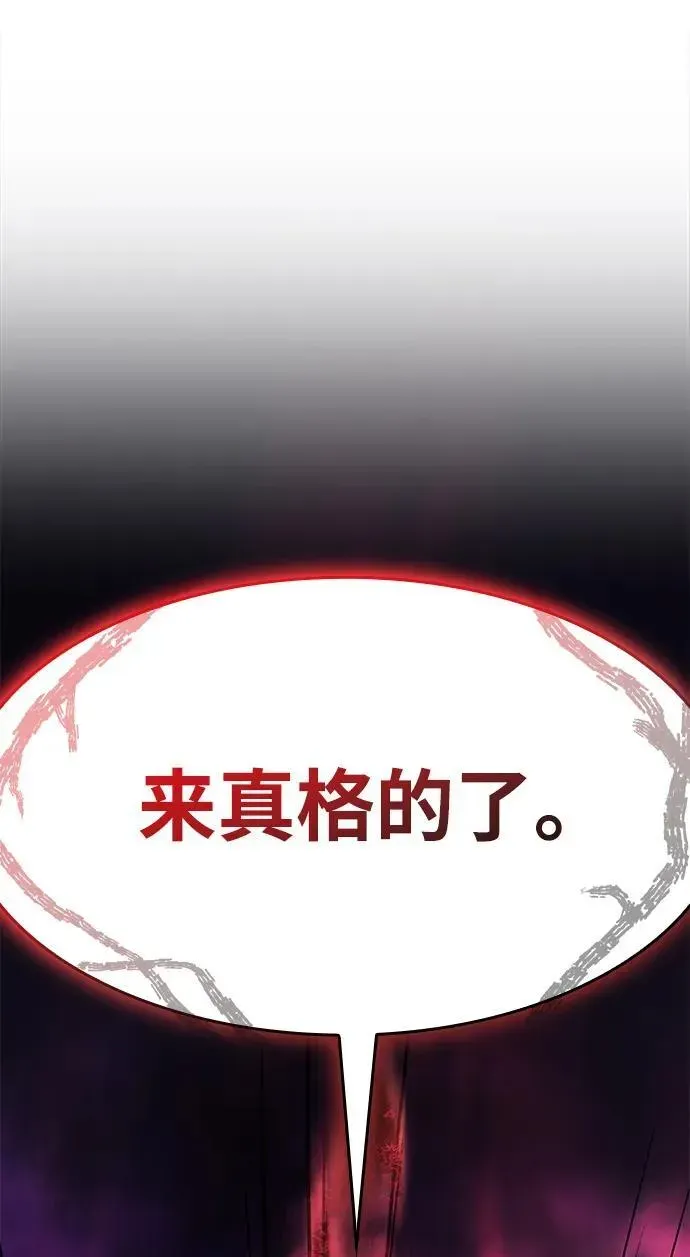 以王之力重生 第11话 第63页