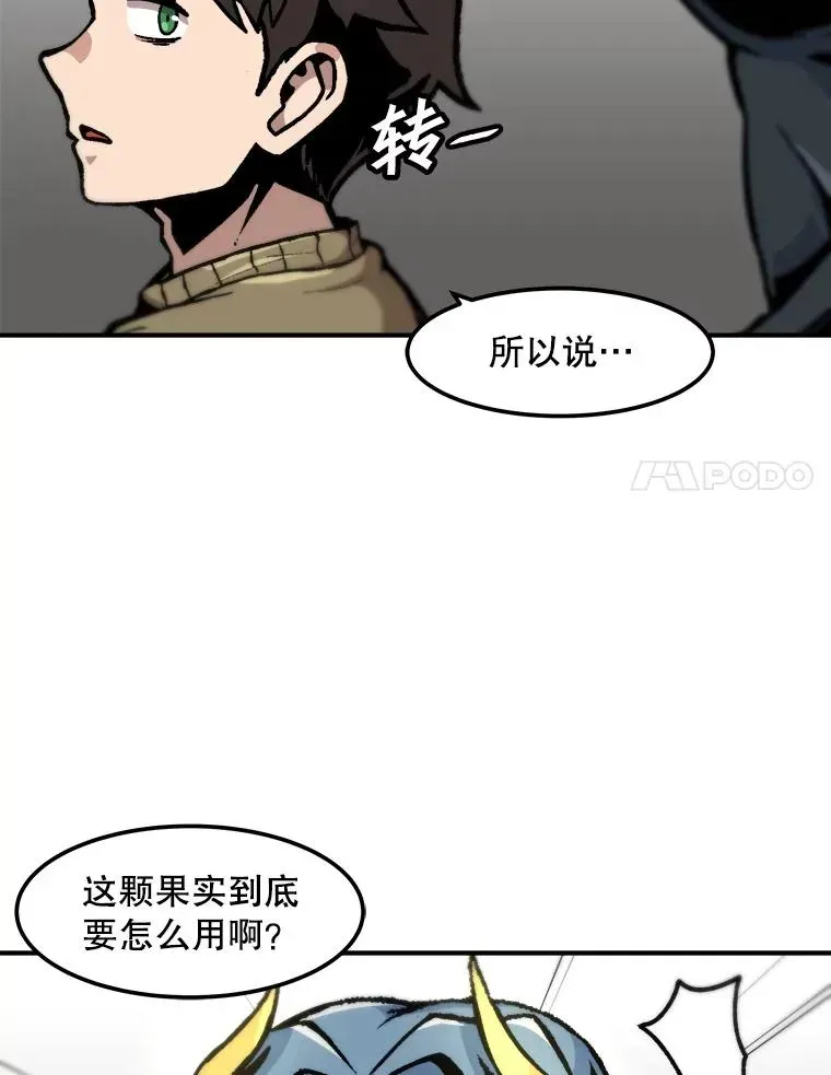 孤雄升级 120.德尔蒙的交易 第62页