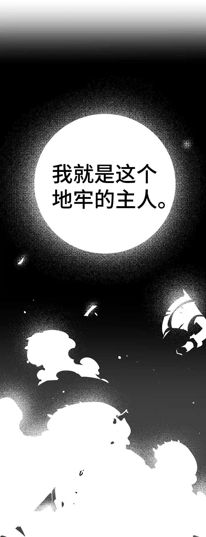 被迫成为玩家 第85话 第62页