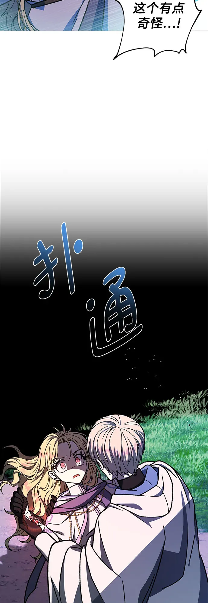 拥有龙之心的少女 第25话 第63页