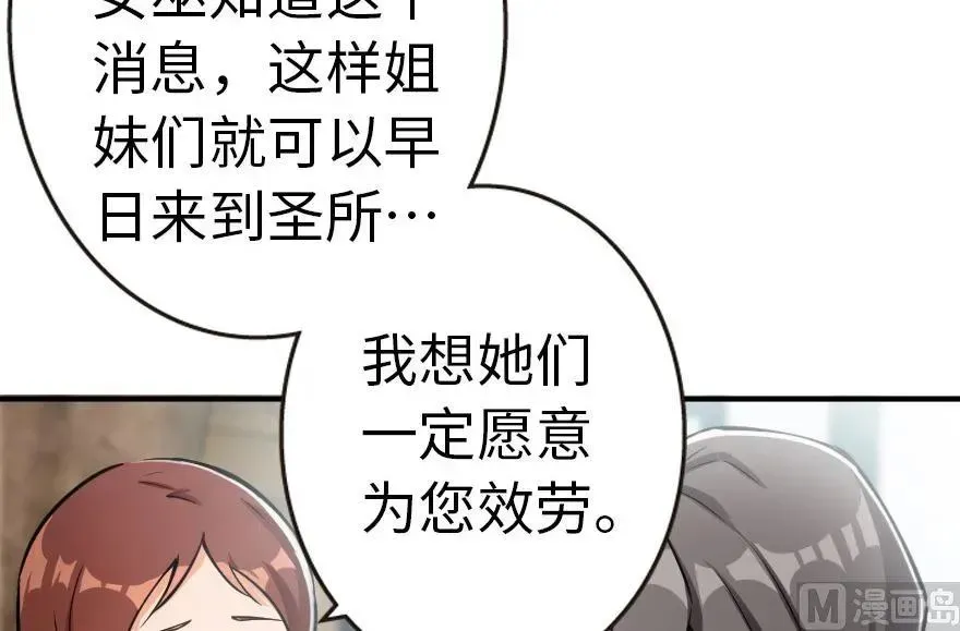 放开那个女巫 56 活下来，好吗？ 第62页