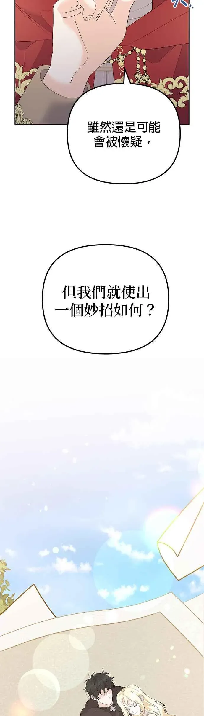 嫁给了野兽公爵 第46话 第62页