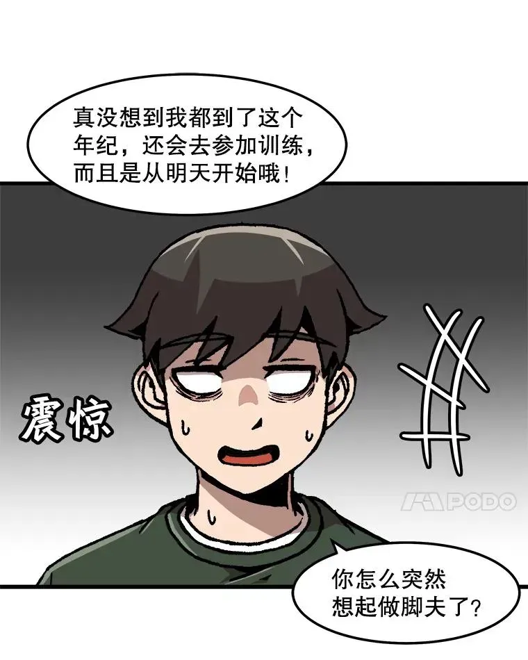 孤雄升级 65.暂时的平静 第62页