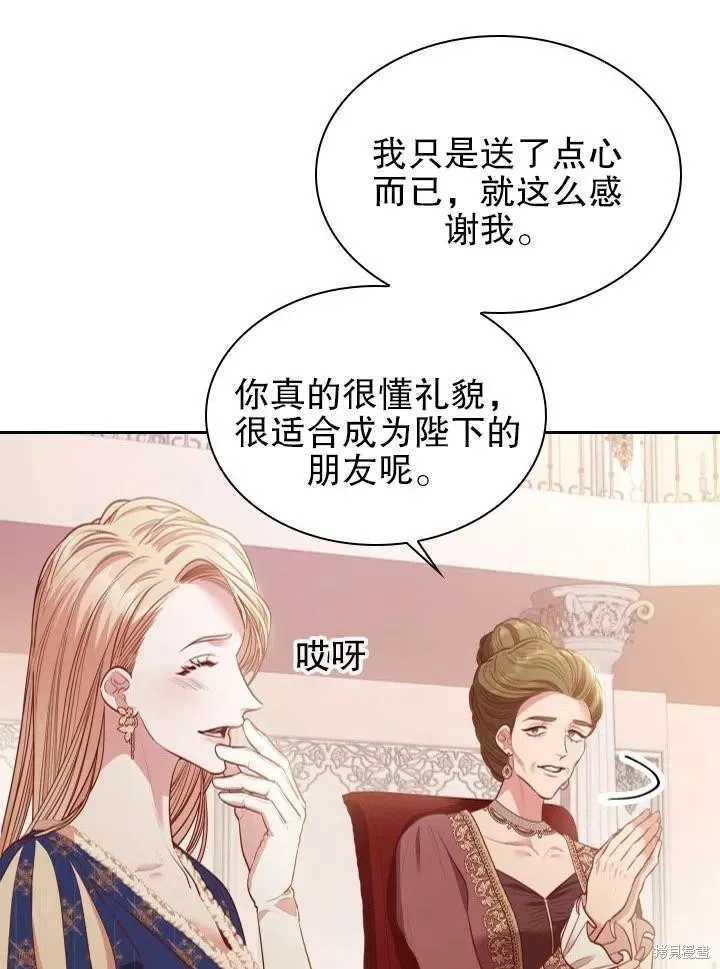 成为暴君的秘书官 第53话 第62页