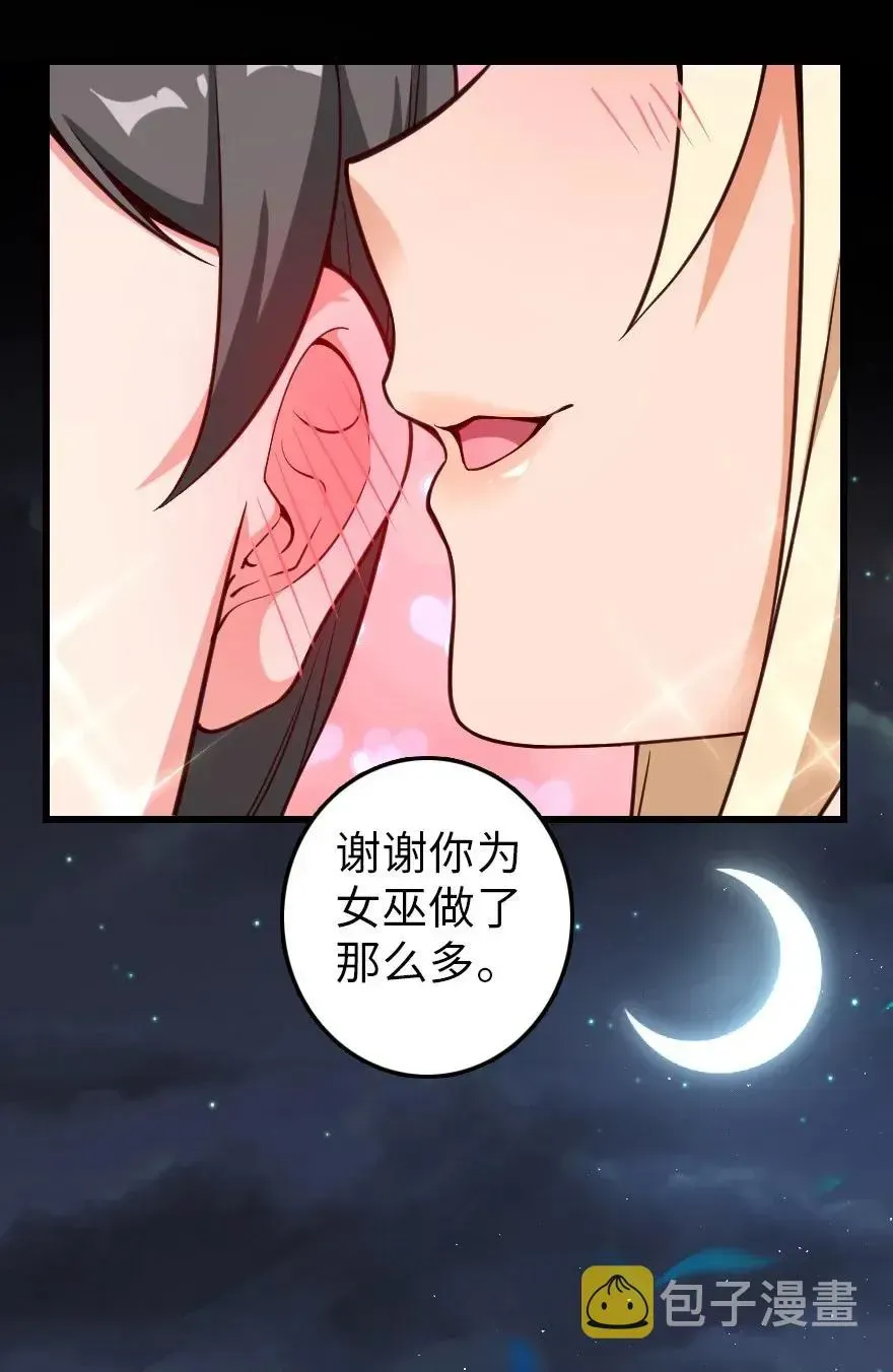 放开那个女巫 181 前夜 第62页