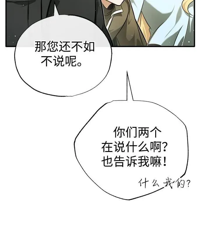 重生者的隐退生活 [第48话] 现在开始就是实战（第一季完） 第62页