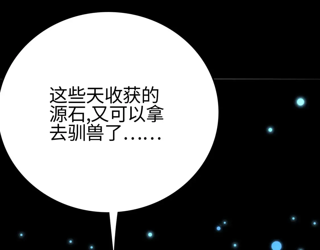 我屠尽万族！ 第9话 煞气全开修罗归来 第62页