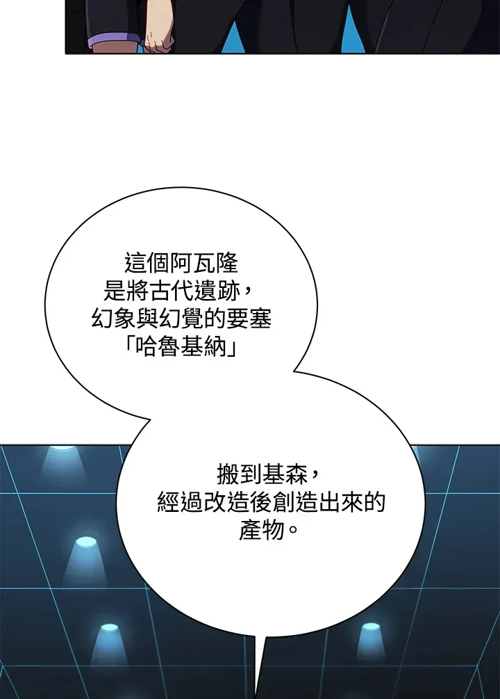 死灵术师学院的召唤天才 第37话 第62页