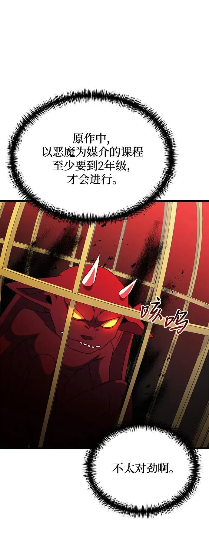 身患绝症的天才黑暗骑士 第53话 第62页