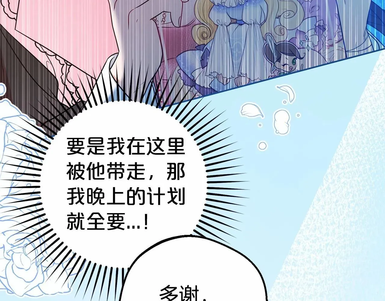 反派少女被爱意围绕 第29话 可爱少女的冬装竟然如此可爱！ 第62页