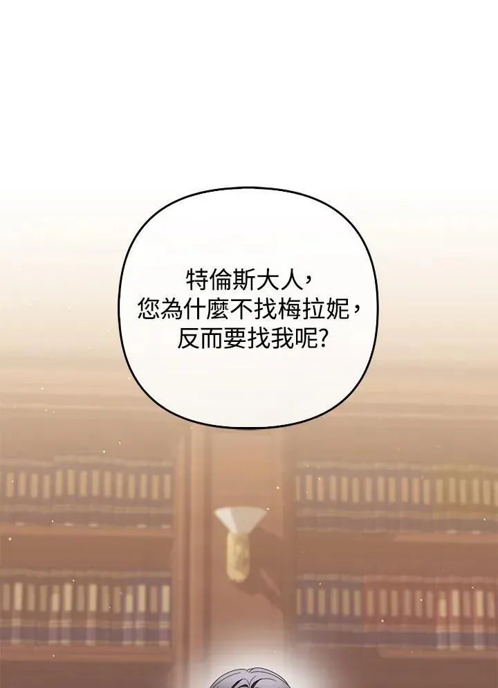 成为皇帝的专属翻译 第70话 第62页