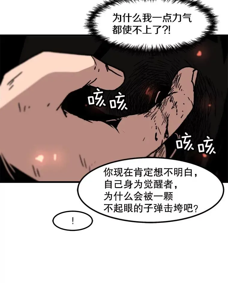 孤雄升级 76.恐怖袭击（1） 第62页