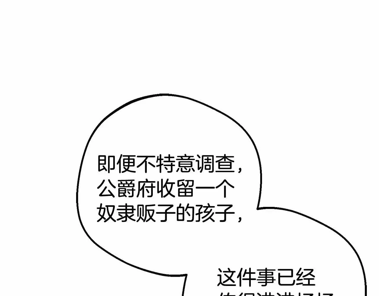 反派少女被爱意围绕 第37话 公爵府的骄傲来了 第62页