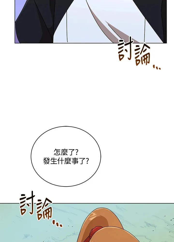 死灵术师学院的召唤天才 第40话 第62页