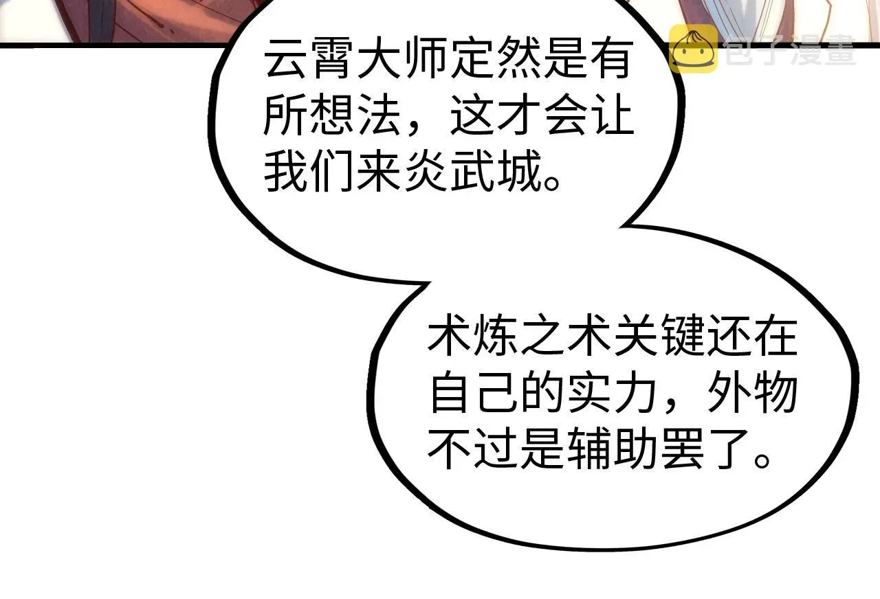 这一世我要当至尊 第140话 丹塔 第62页