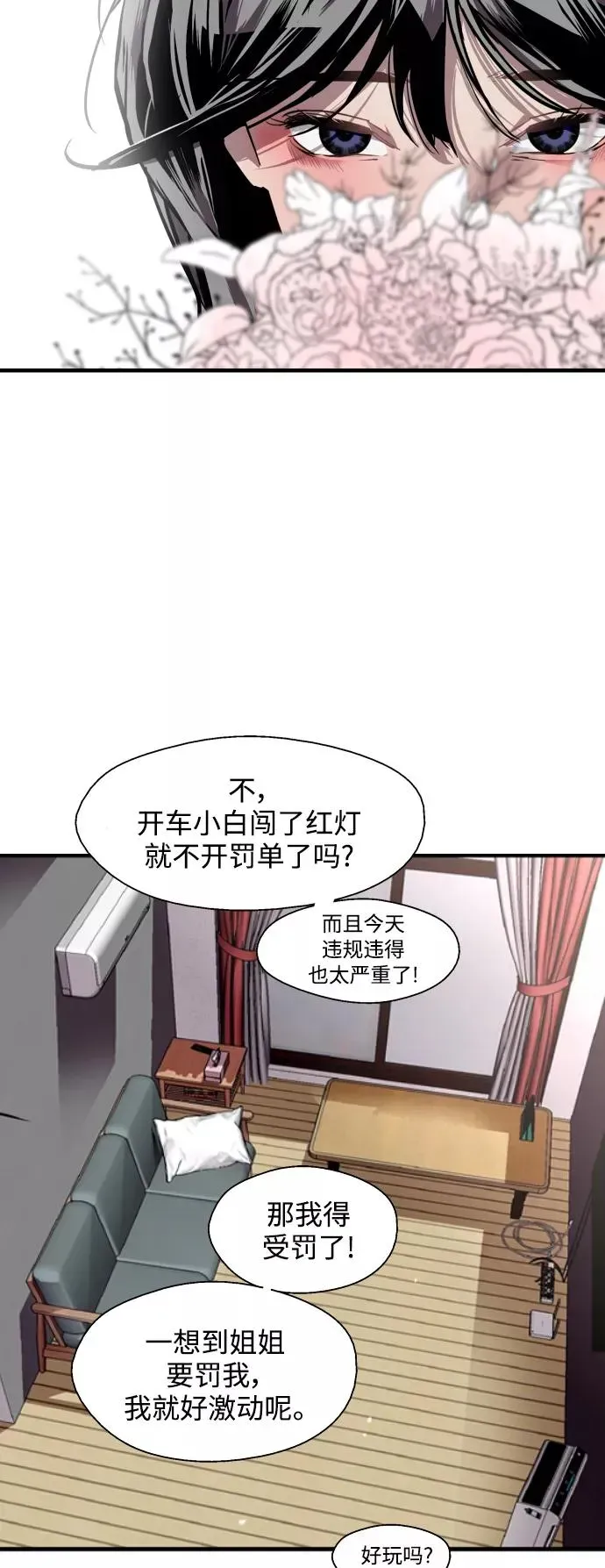 爱上姐姐的理由 [第98话] 思考 第62页