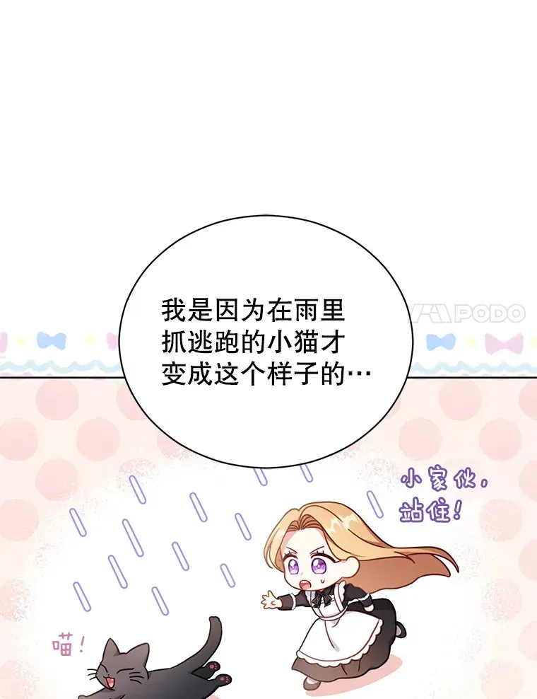 乙女游戏中的女仆想辞职 32.伊琳娜淋雨 第62页