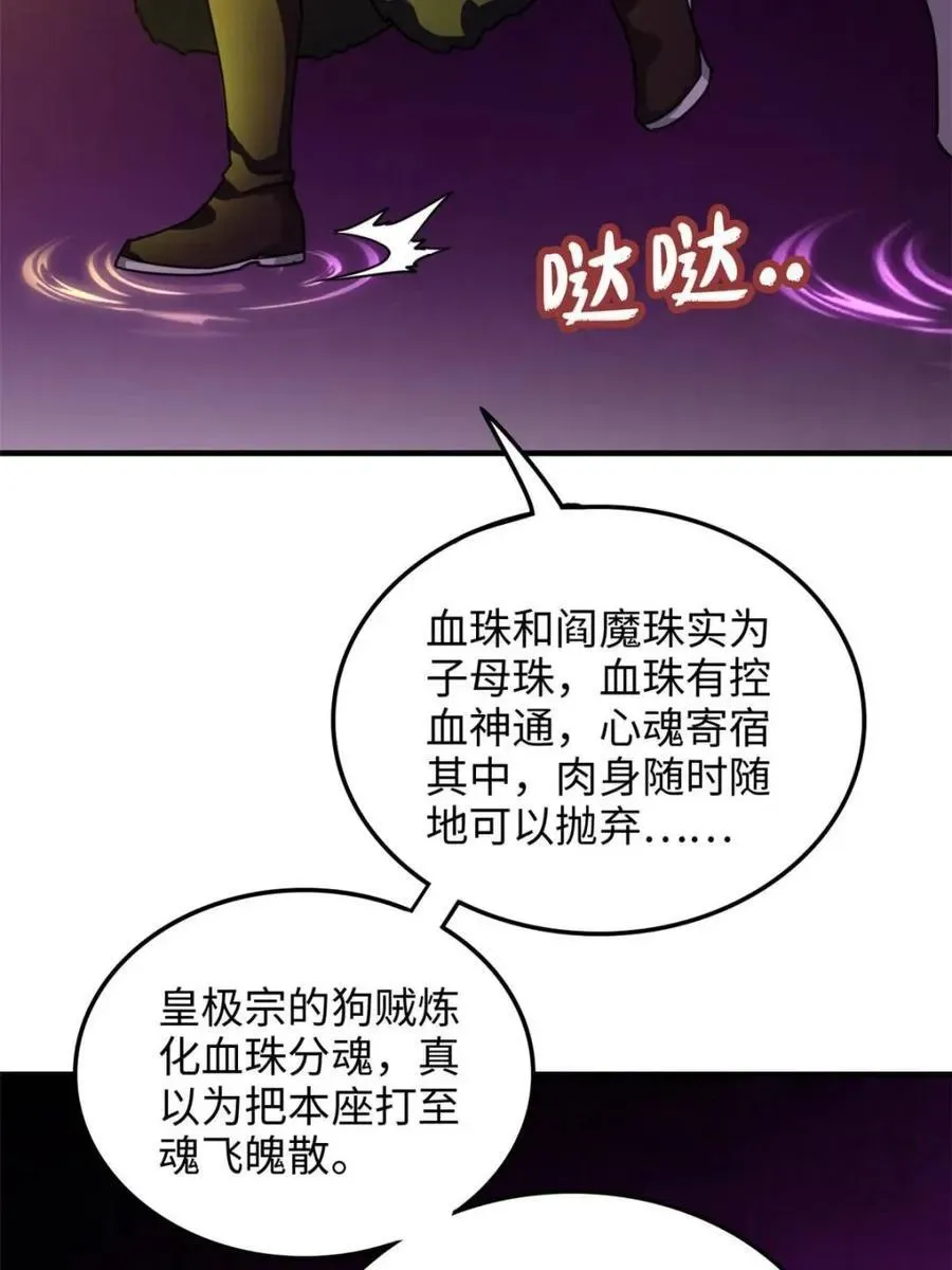 修仙就是这样子的 第141话 140话 自毁道心 第62页