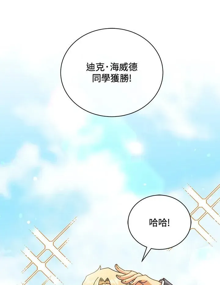 死灵术师学院的召唤天才 第61话 第62页