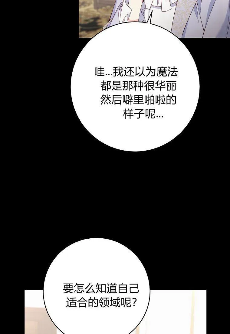 从今天起, 公爵府由我接管 第06话 第62页