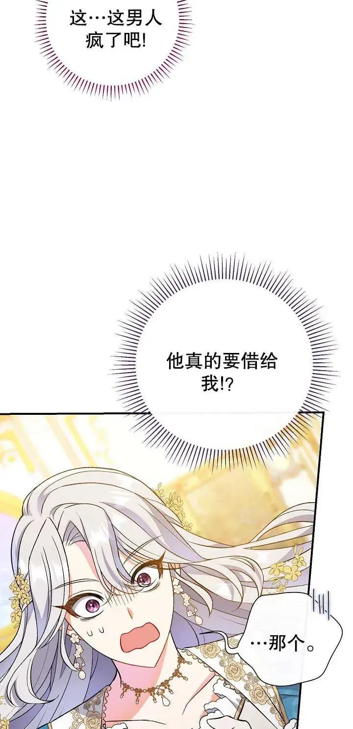 恶女的相亲对象太完美了 第05话 第62页